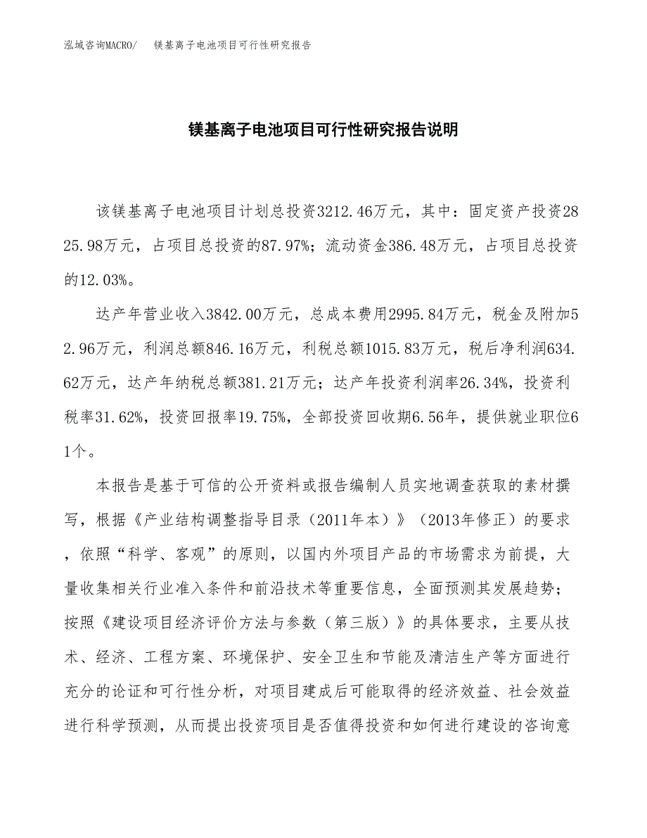 镁基离子电池项目可行性研究报告[参考范文].docx_第2页