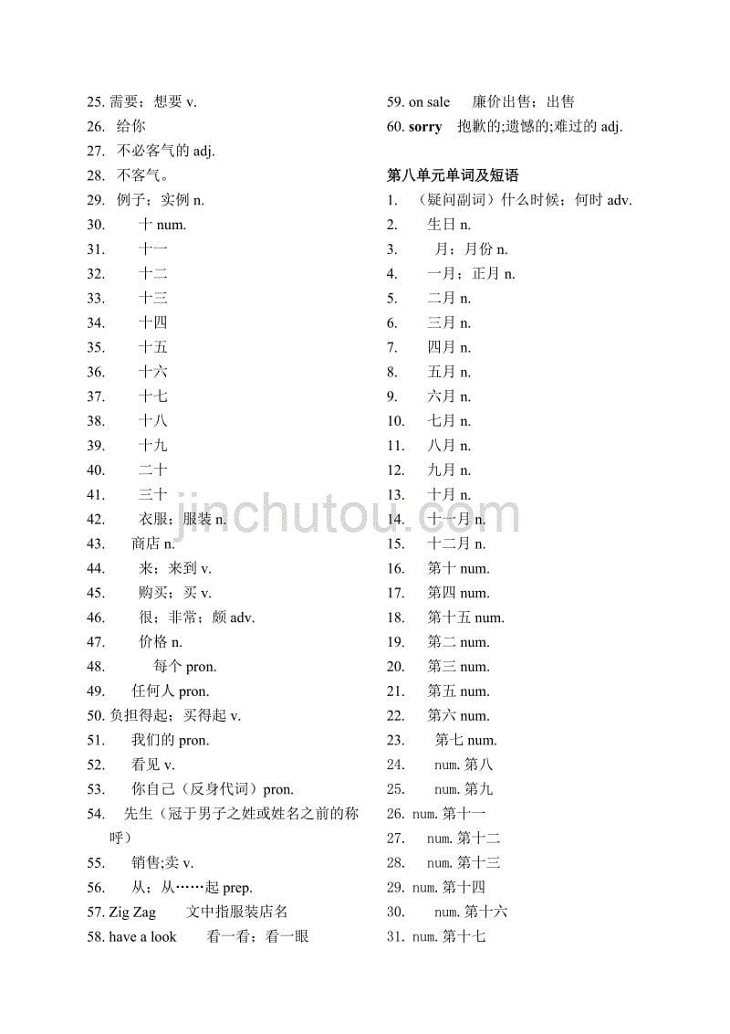 七年级上册英语单词表人教版汉语资料_第5页