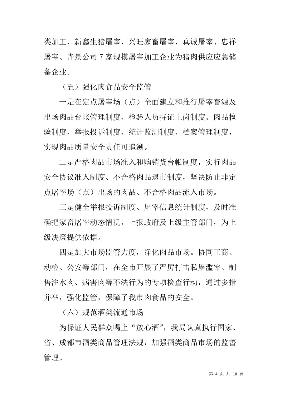 xx年突发公共事件应对总结评估报告_第4页