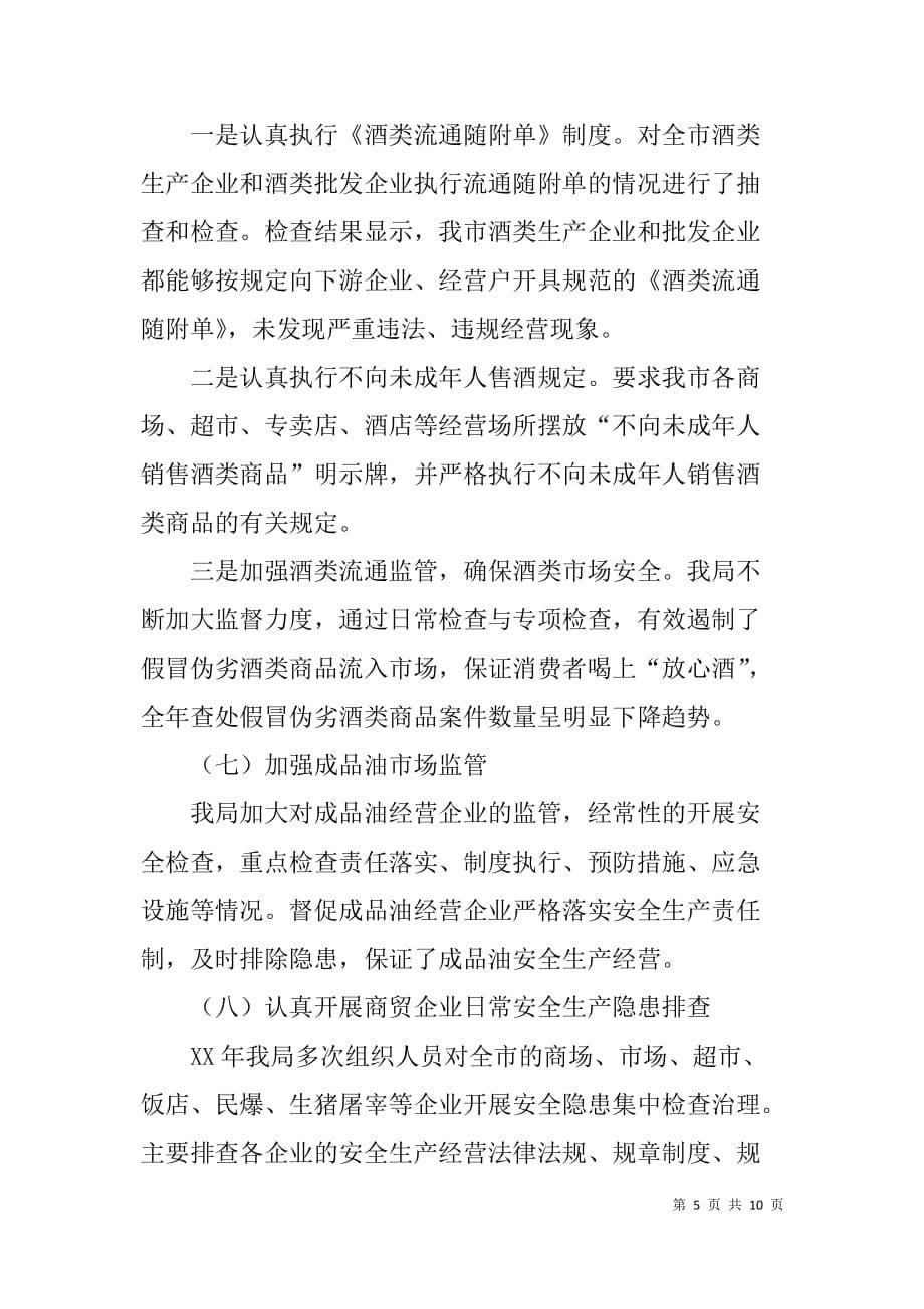 xx年突发公共事件应对总结评估报告_第5页