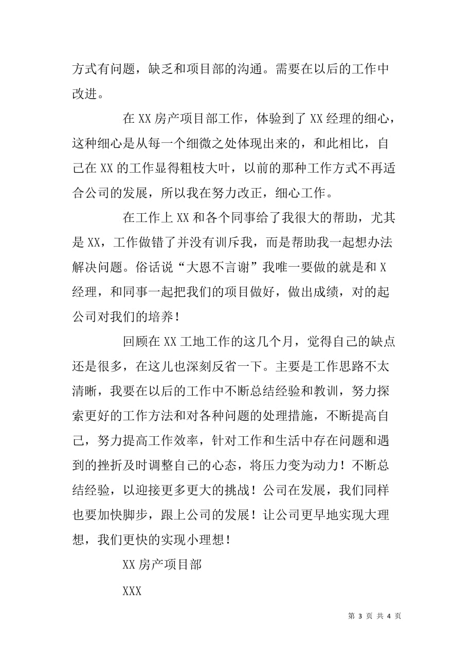 房产项目部电气主管个人年终工作总结.doc_第3页