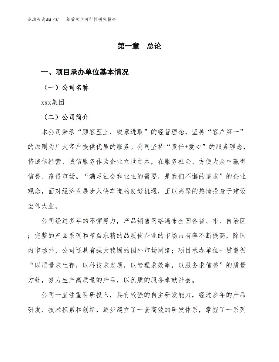 钢管项目可行性研究报告_范文.docx_第3页