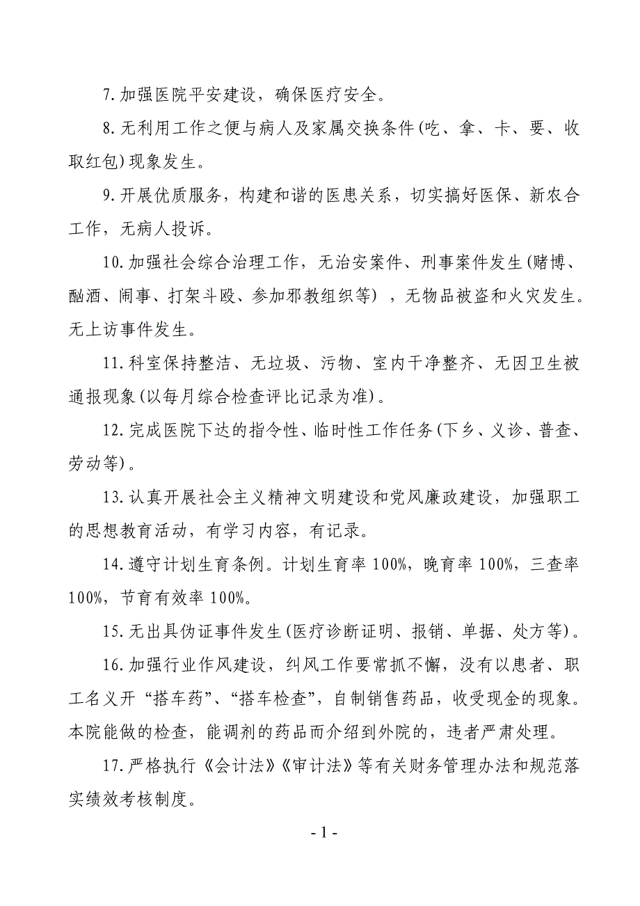 2017年医院目标管理责任书.doc_第2页