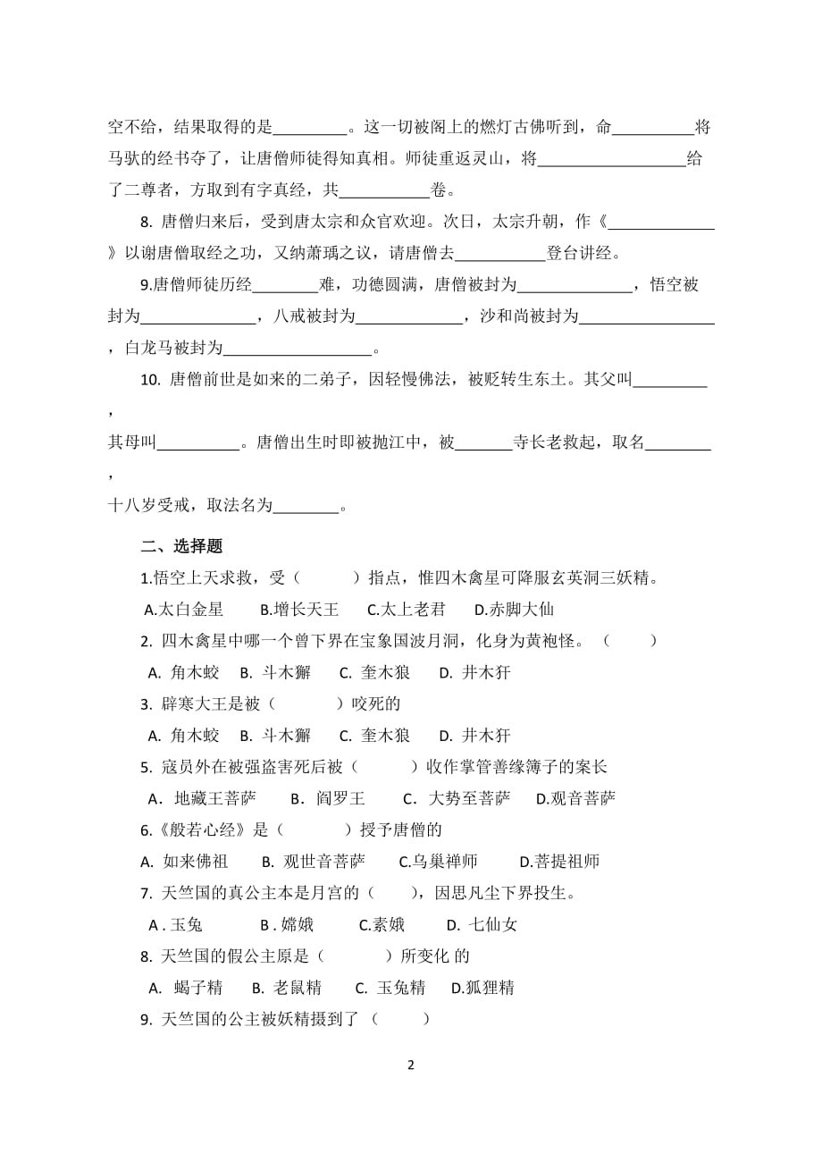 西游记91-100回练习+答案_第2页