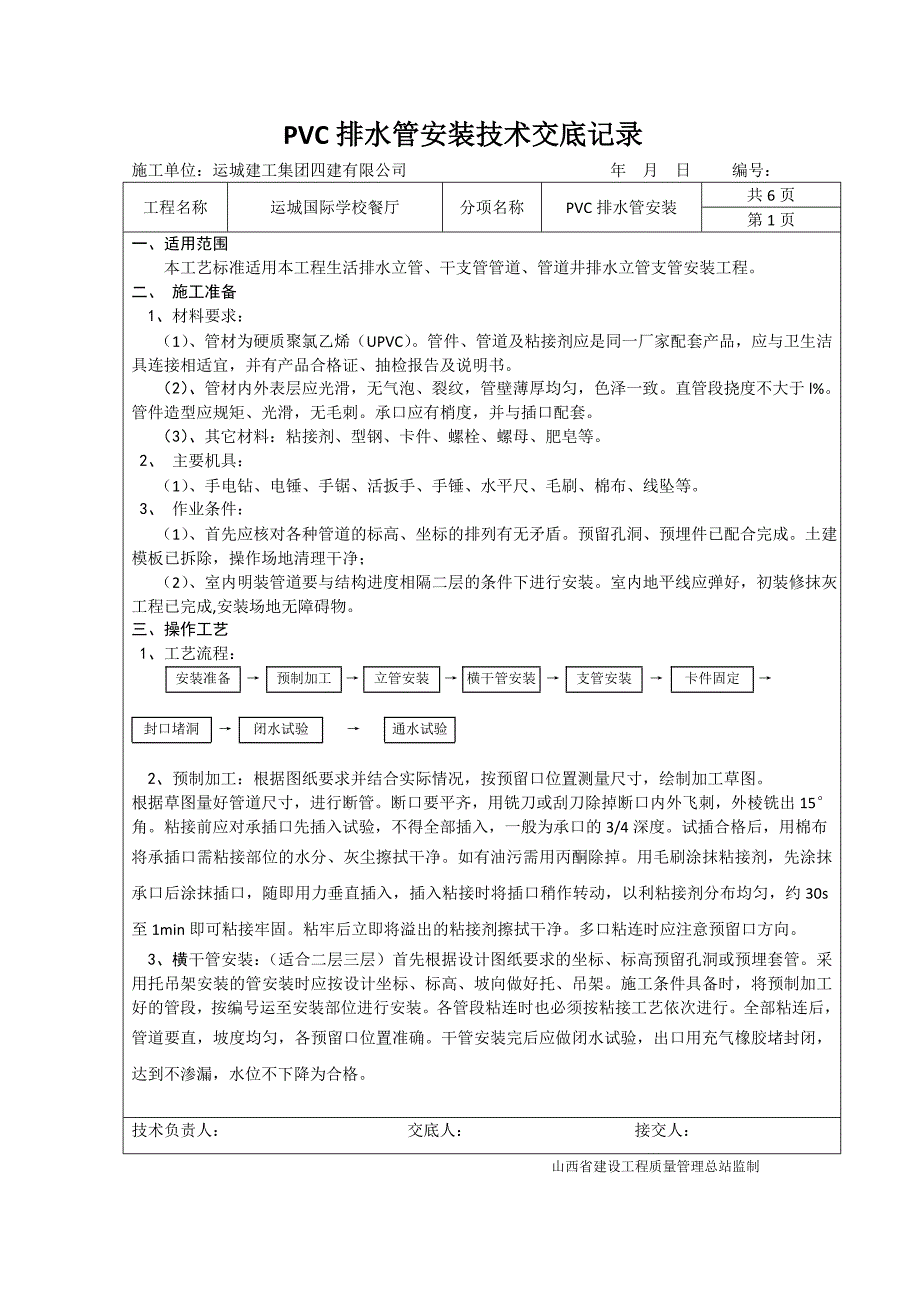 upvc排水管安装交底记录_第1页