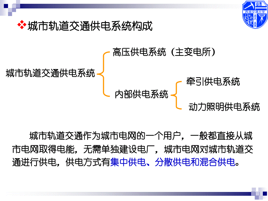 城市轨道交通供电知识介绍_第3页