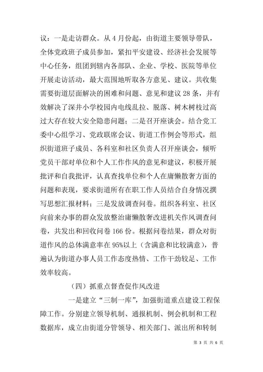 xx街道xx年上半年庸懒散奢整治总结_第3页