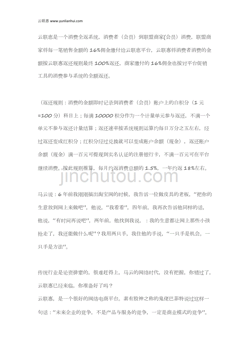 云联惠平台运营模式详细介绍剖析资料_第1页