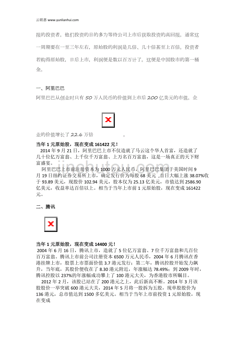 云联惠平台运营模式详细介绍剖析资料_第4页