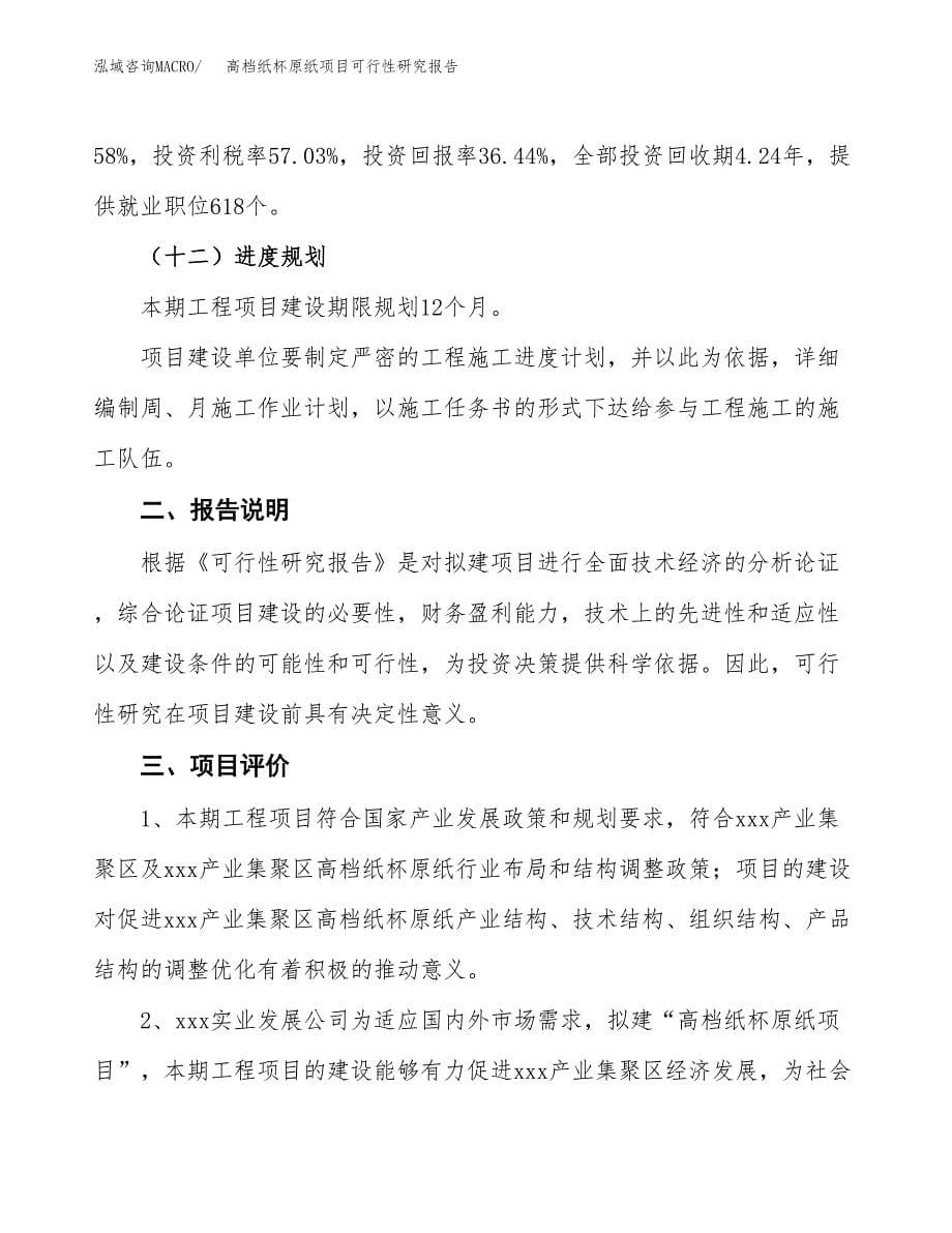 高档纸杯原纸项目可行性研究报告[参考范文].docx_第5页