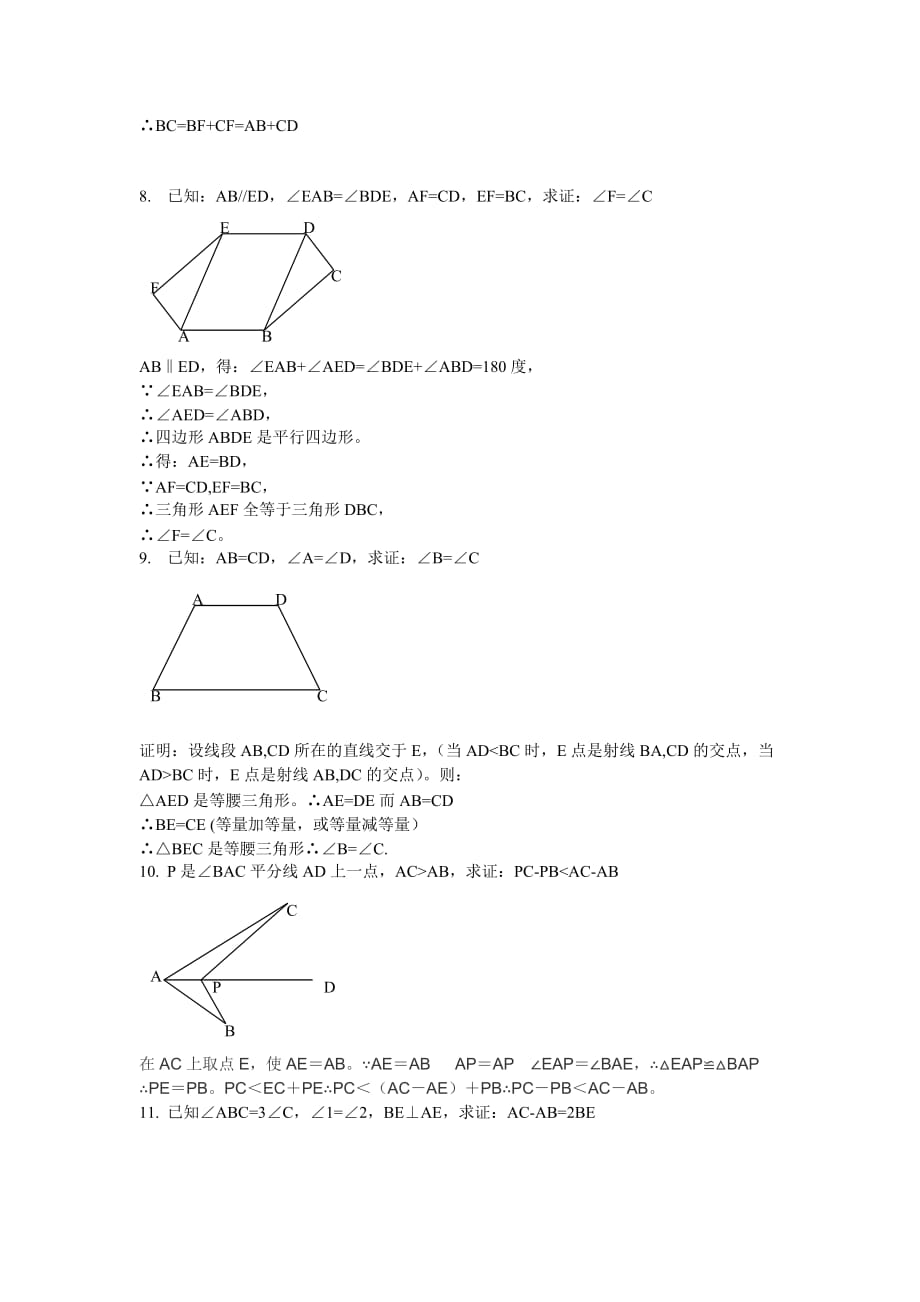 全等三角形证明经典题(含答案)_第3页