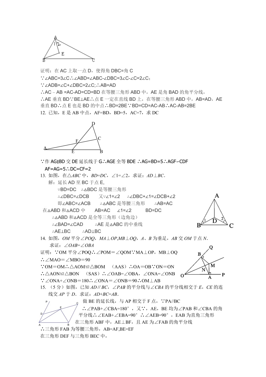 全等三角形证明经典题(含答案)_第4页
