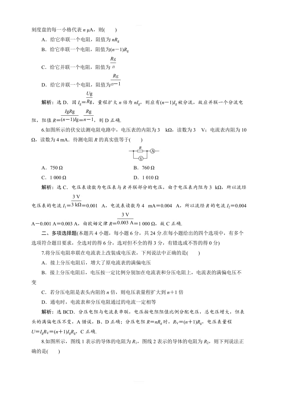 2019-2020学年新一线增分方案同步鲁科版高中物理选修3-1：章末过关检测（三）含解析_第2页