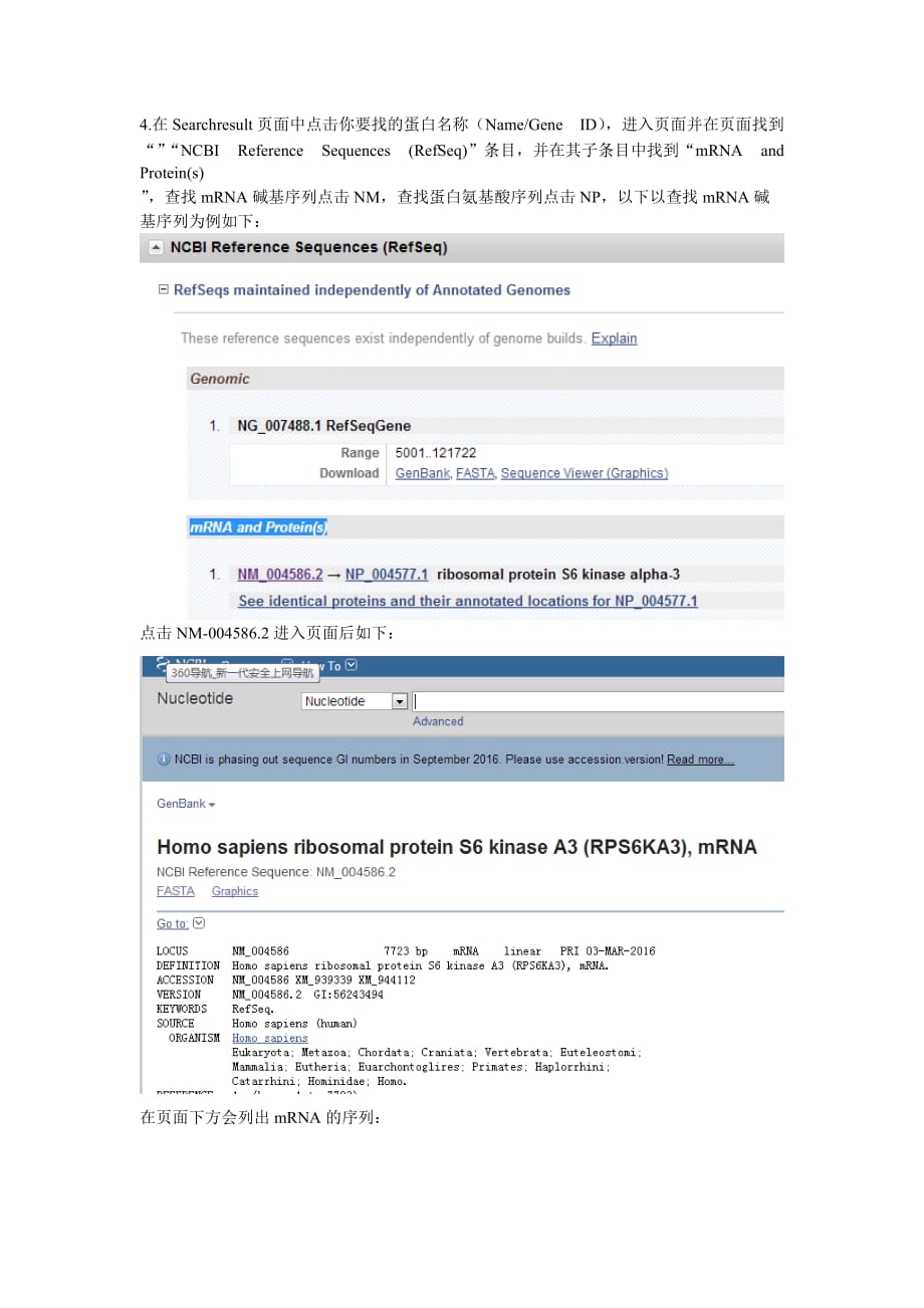 如何用ncbi和uniprot数据库查找目的蛋白的氨基酸序列或目的基因的碱基序列(mrna序列)_第2页