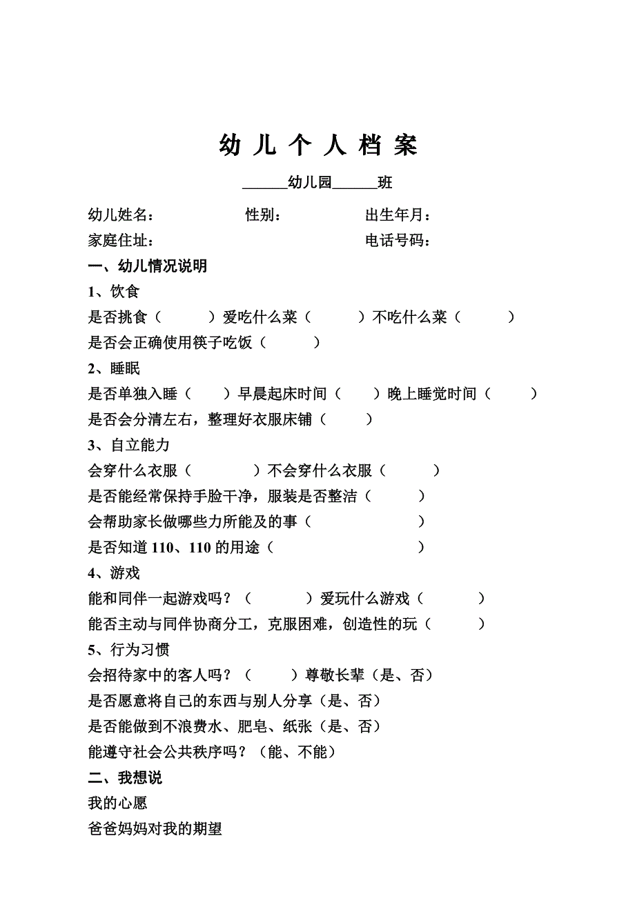 幼儿园开学需要用的表格a_第3页