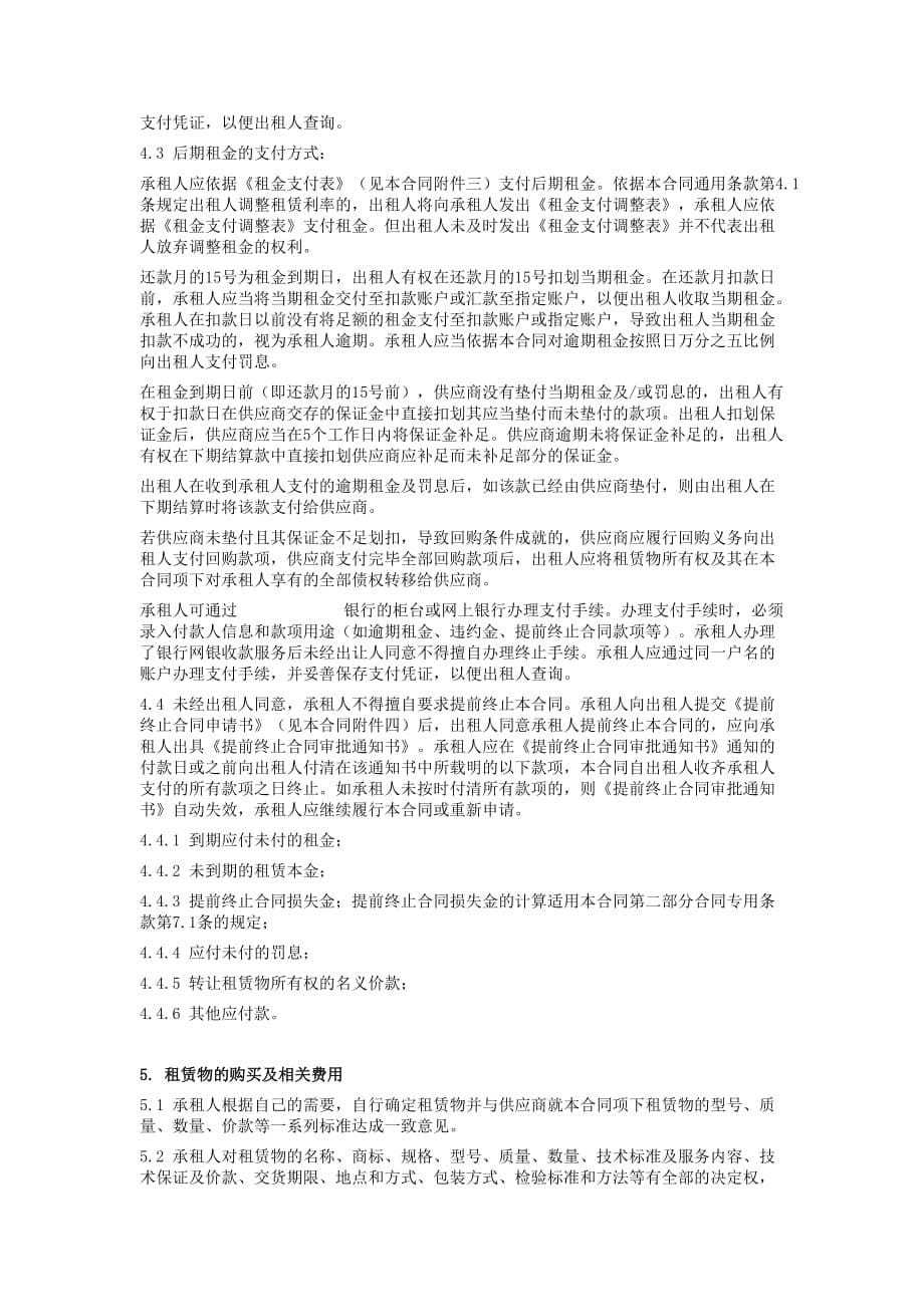 汽车融资租赁合同模板资料_第5页