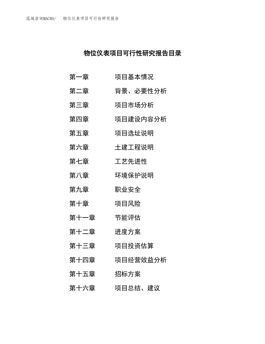 物位仪表项目可行性研究报告_范文.docx_第2页