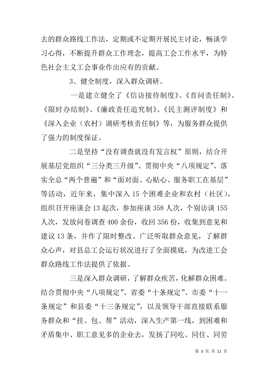 xx县工会践行群众路线工作经验交流材料_第3页