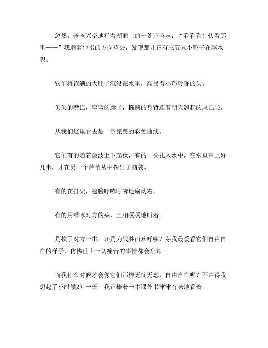 2019年高速搜索四年级三百到四百字的日记范文_第3页