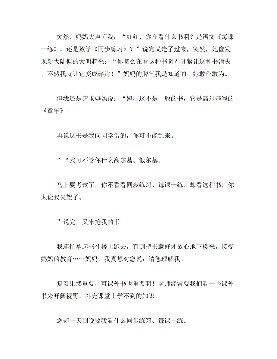 2019年高速搜索四年级三百到四百字的日记范文_第4页