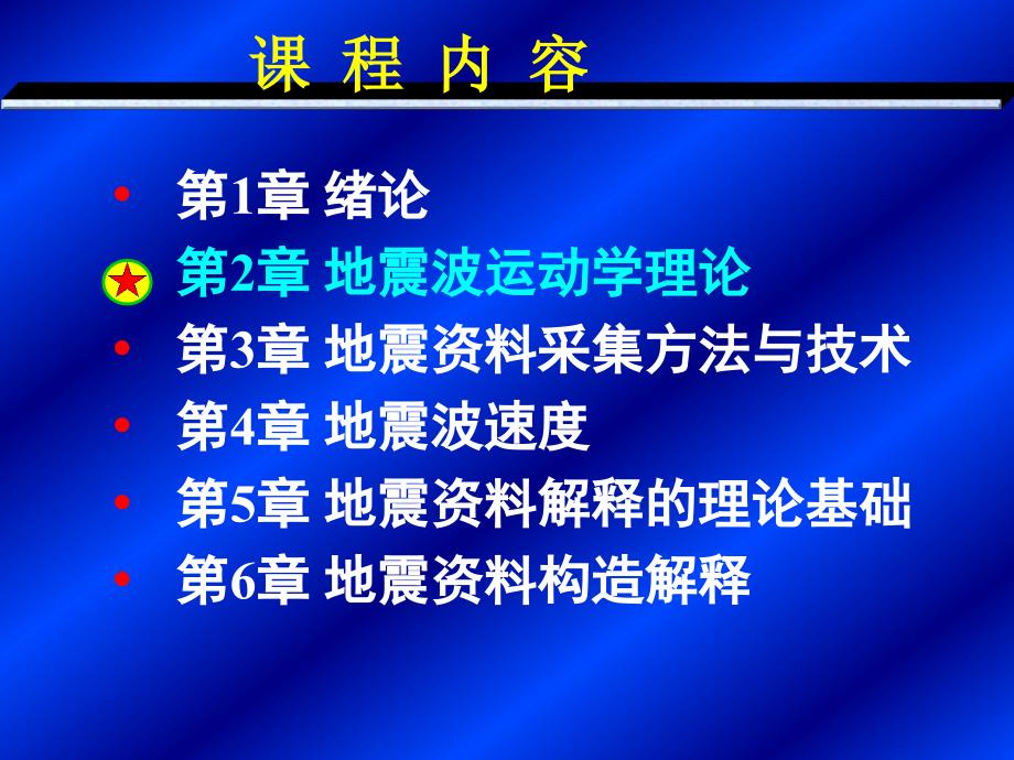 地震波的基本概念_第2页