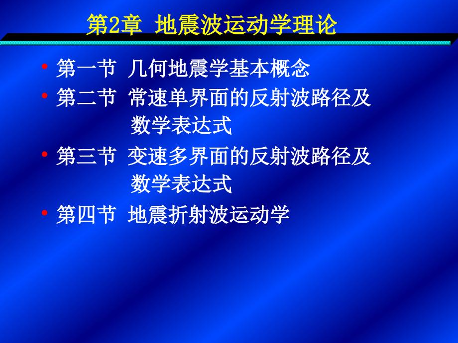 地震波的基本概念_第3页