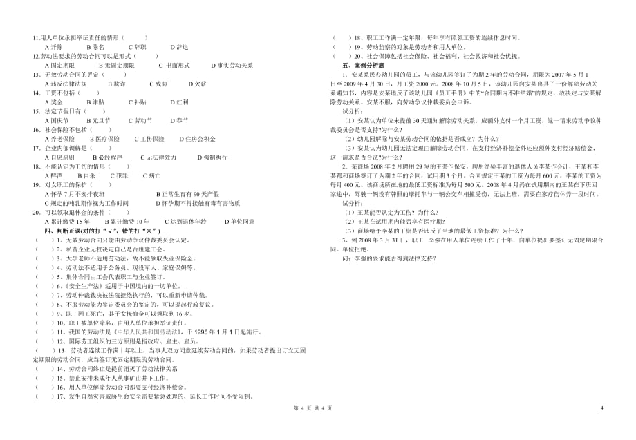 劳动法知识考试模拟试题_第4页