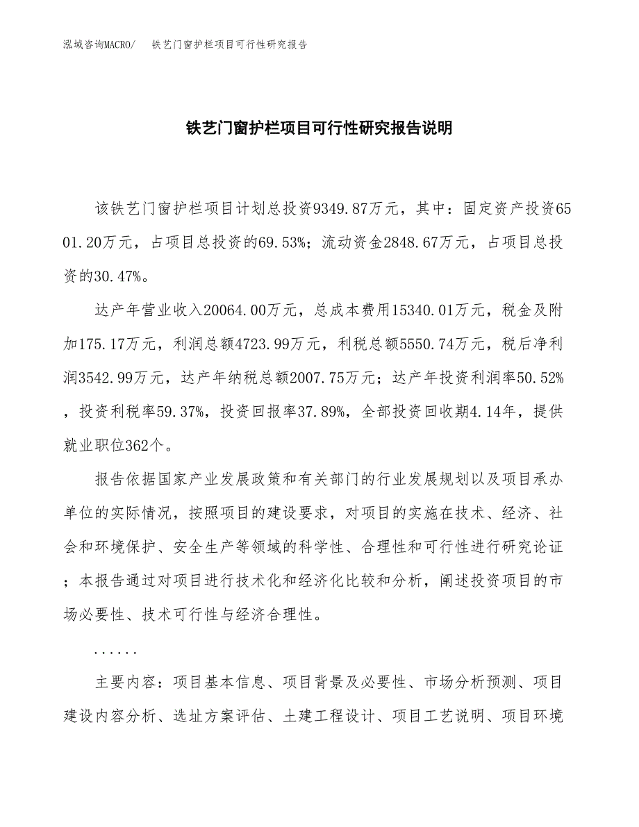 铁艺门窗护栏项目可行性研究报告[参考范文].docx_第2页