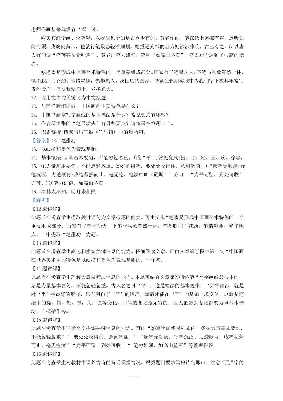 湖北省宜昌市2019年中考语文试卷含答案_第5页