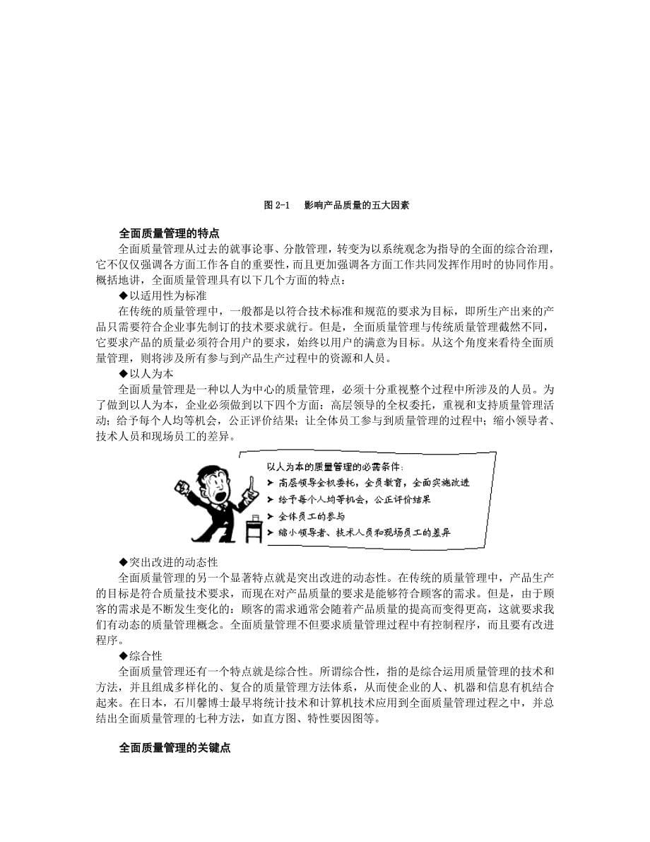 全面质量管理TQM——讲义资料_第5页