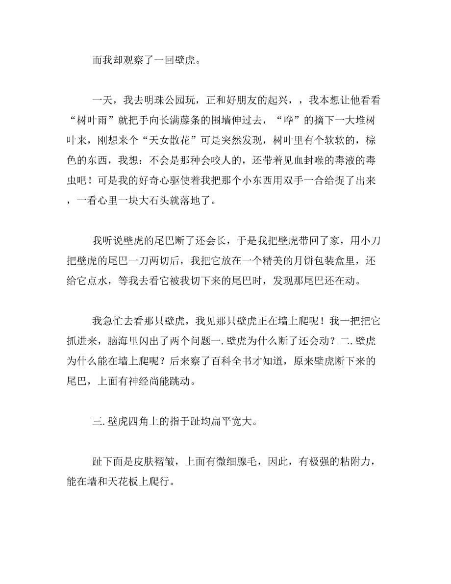 2019年我想发明一种东西的作文三百字左右范文_第5页