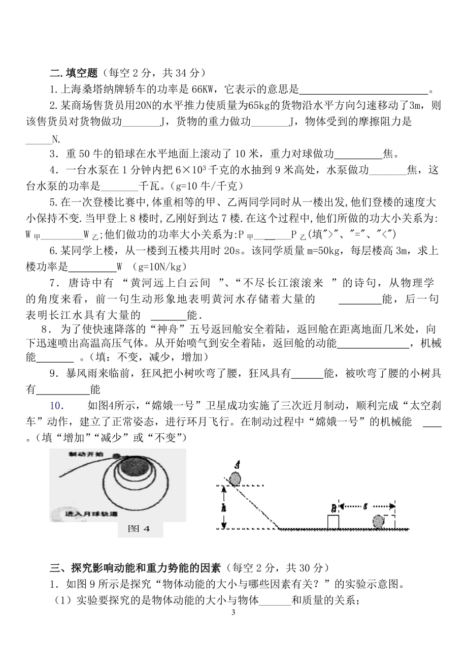 初中物理《功和能》测试题(一)_第3页