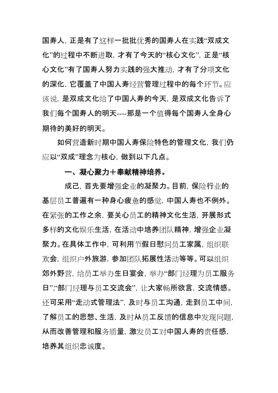 中国人寿双成文化认识资料_第3页