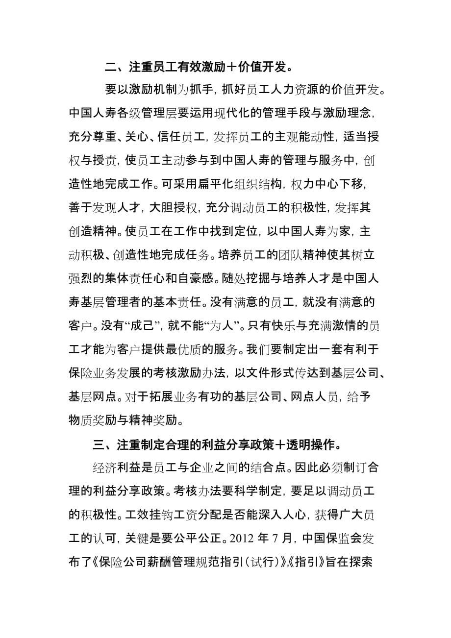 中国人寿双成文化认识资料_第4页