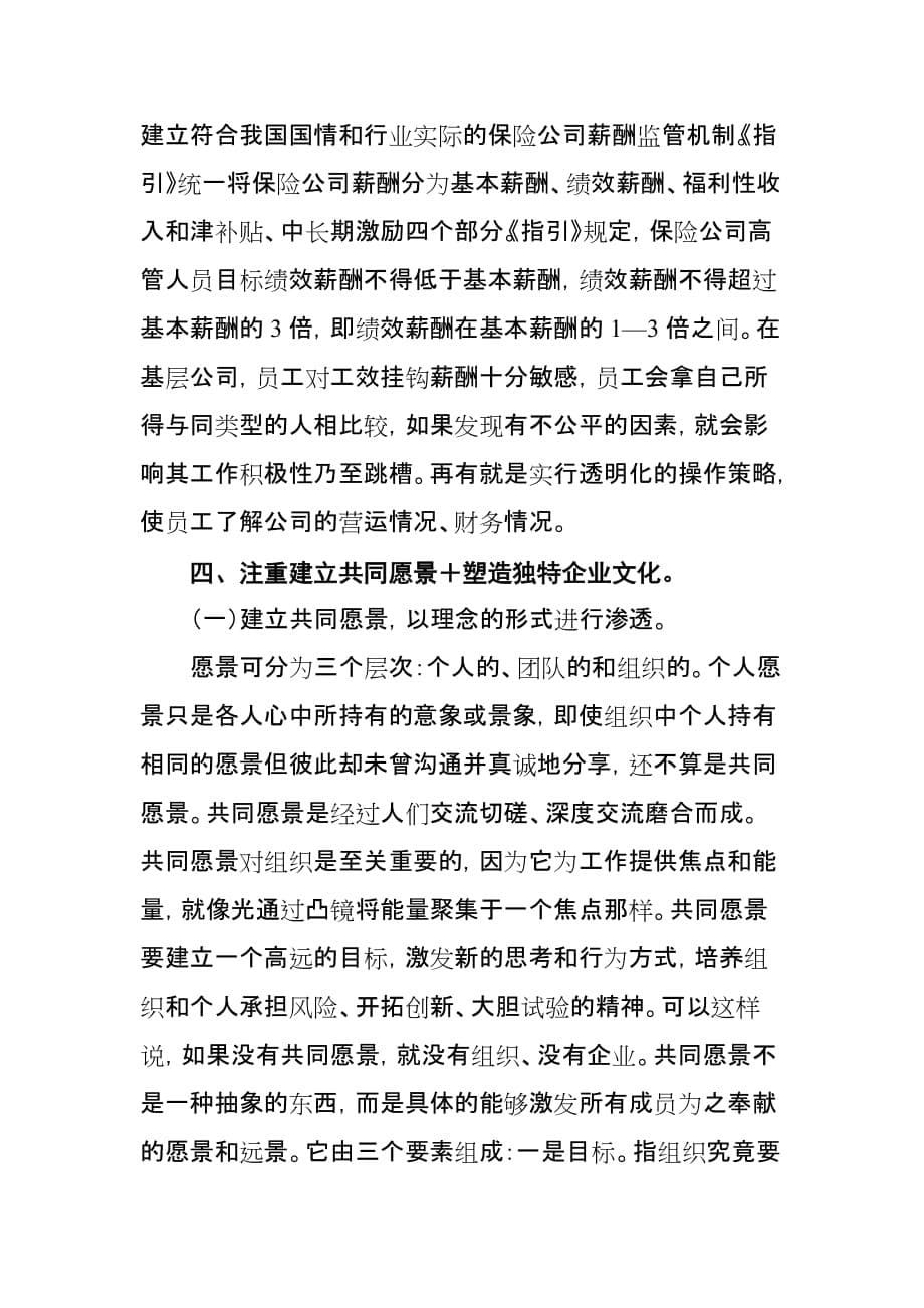 中国人寿双成文化认识资料_第5页