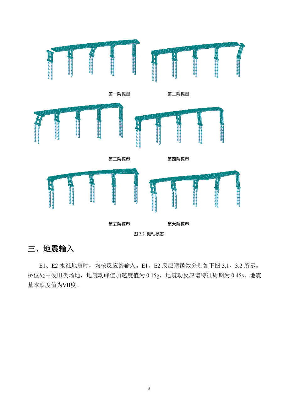 抗震计算—xxx大桥抗震计算书_第3页