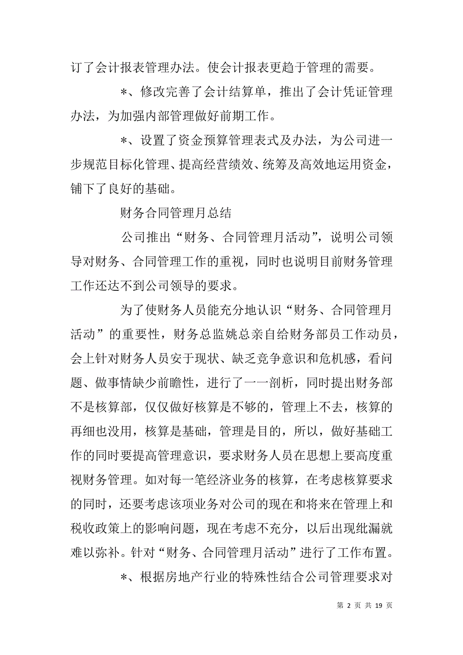 xx房地产置业公司年度财务工作总结_第2页