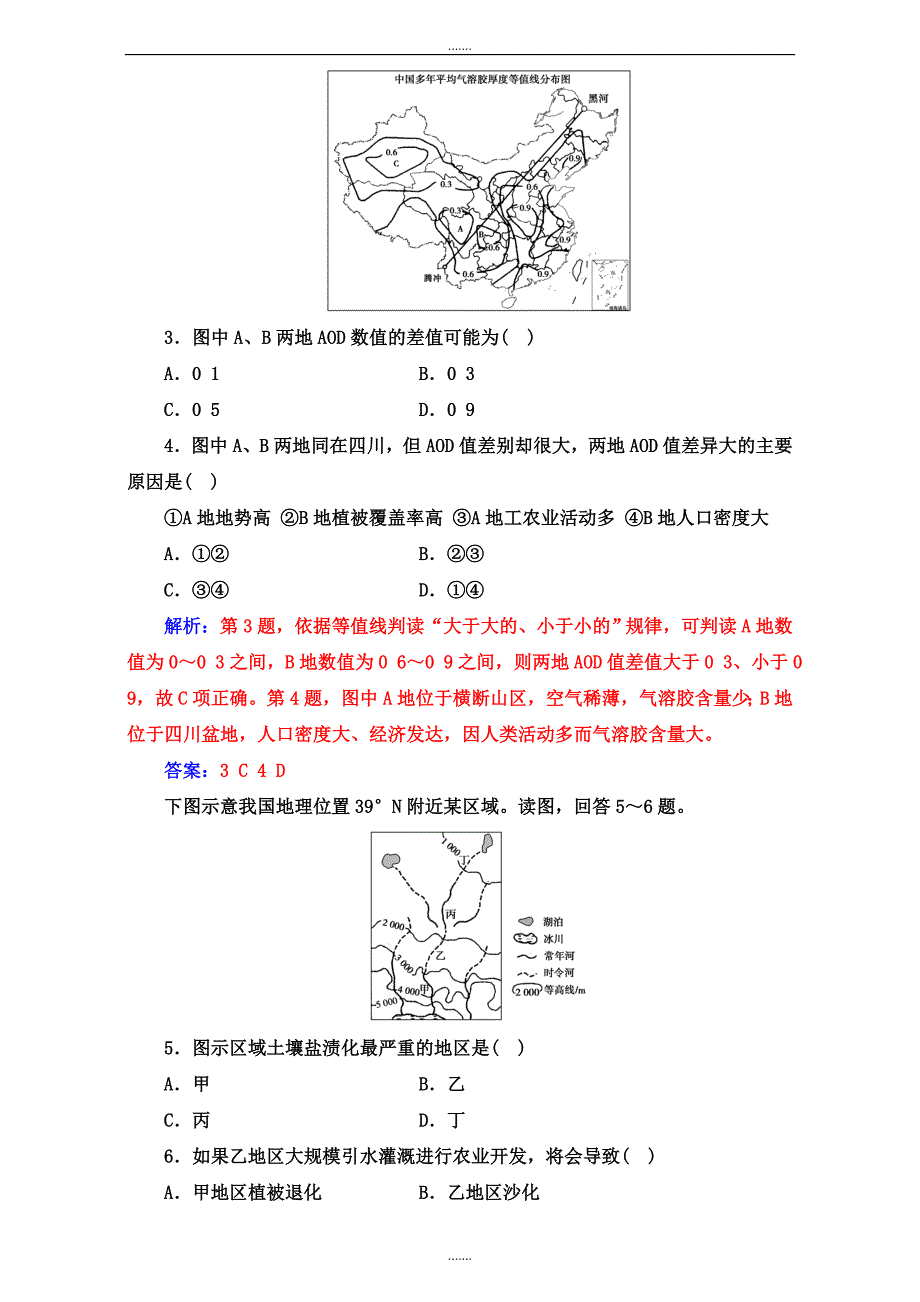 人教版高中地理必修二人教版检测-第六章 人类与地理环境的协调发展 章末综合检测（六） Word版含解析_第2页