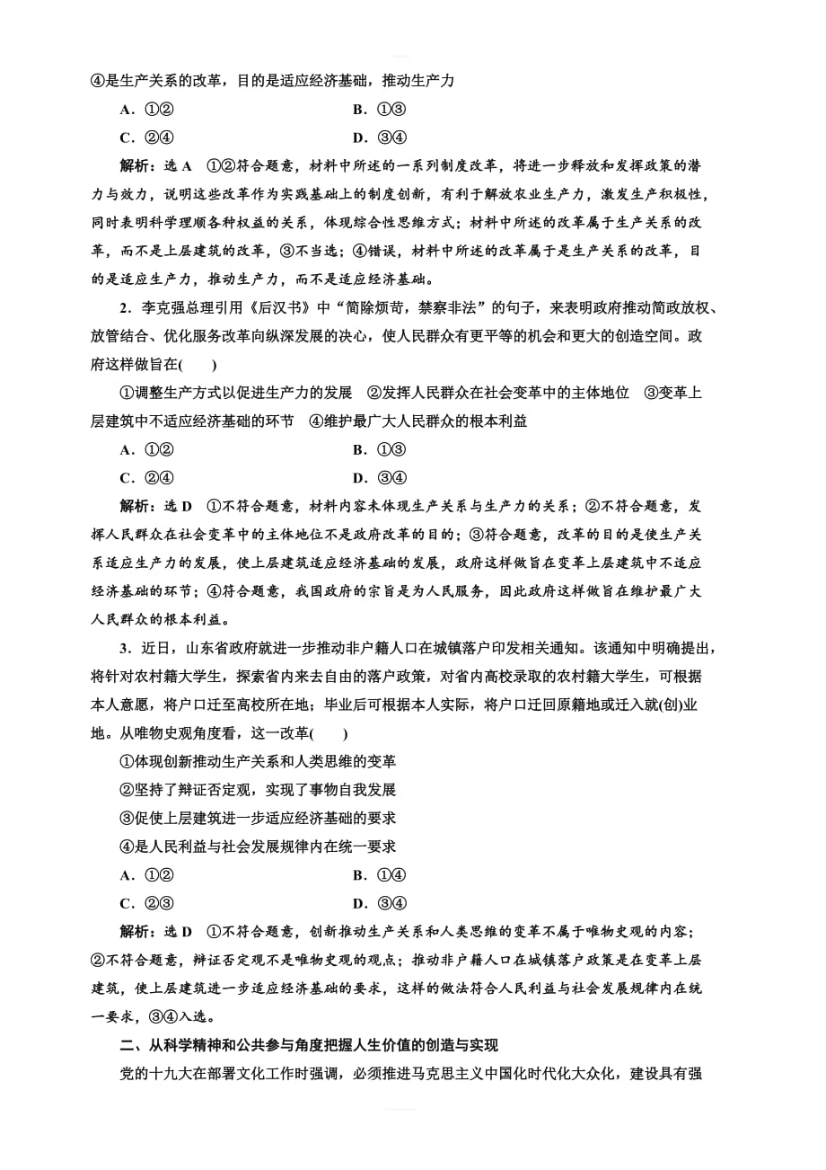 2019版高考政治一轮教师用书：必修4_第四单元综合_含答案解析_第2页