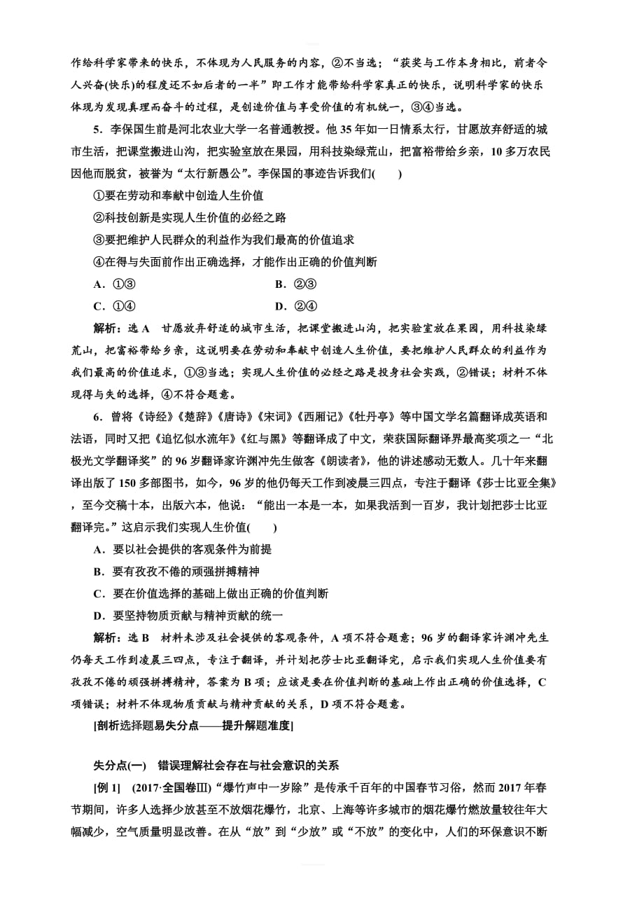 2019版高考政治一轮教师用书：必修4_第四单元综合_含答案解析_第4页