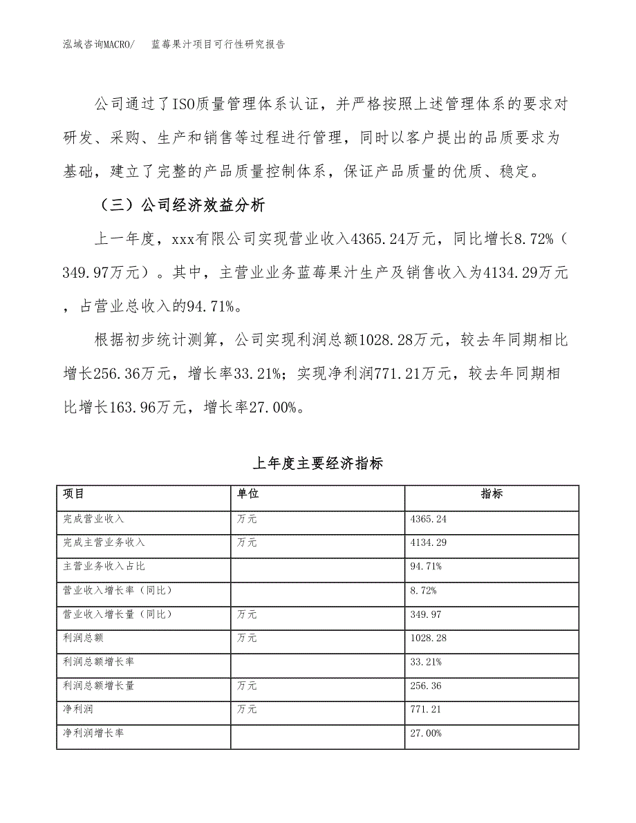 蓝莓果汁项目可行性研究报告_范文.docx_第4页