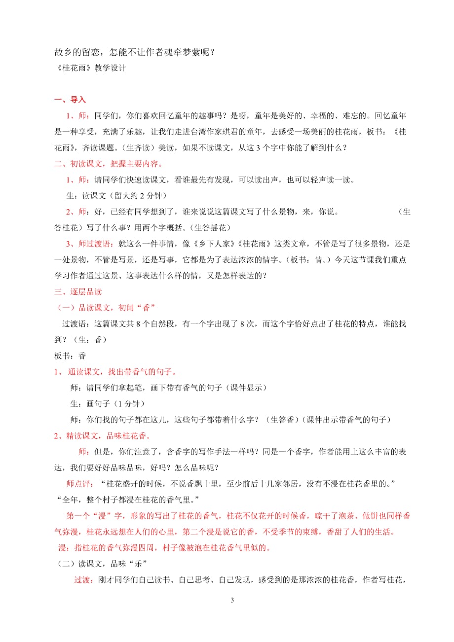 桂花雨教学设计1资料_第3页