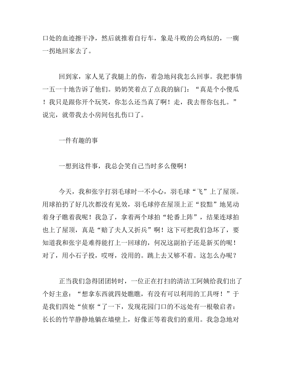 2019年一篇有趣的事情作文400字作文400字左一件有趣的事作文400字范文_第2页