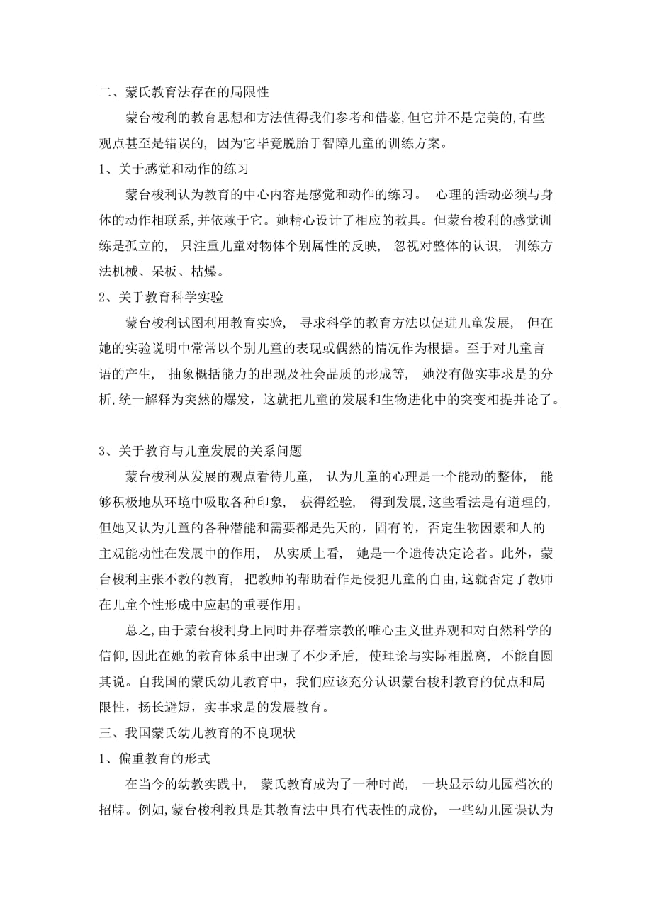 蒙台梭利教育思想对我国幼儿教育的影响_第4页