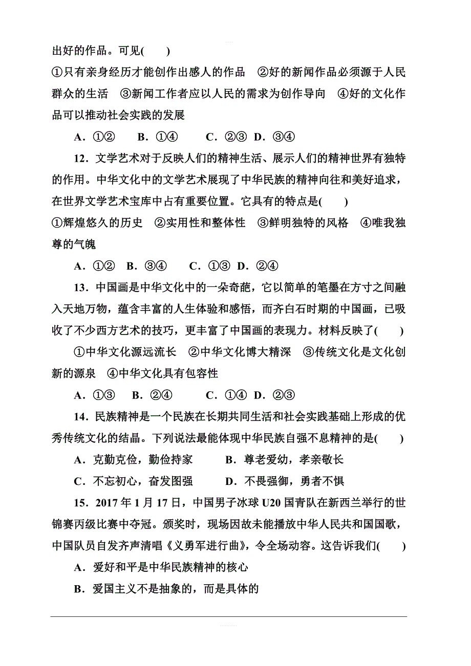 内蒙古巴彦淖尔市临河区第三中学2018-2019学年高二上学期期中政治试卷含答案_第4页