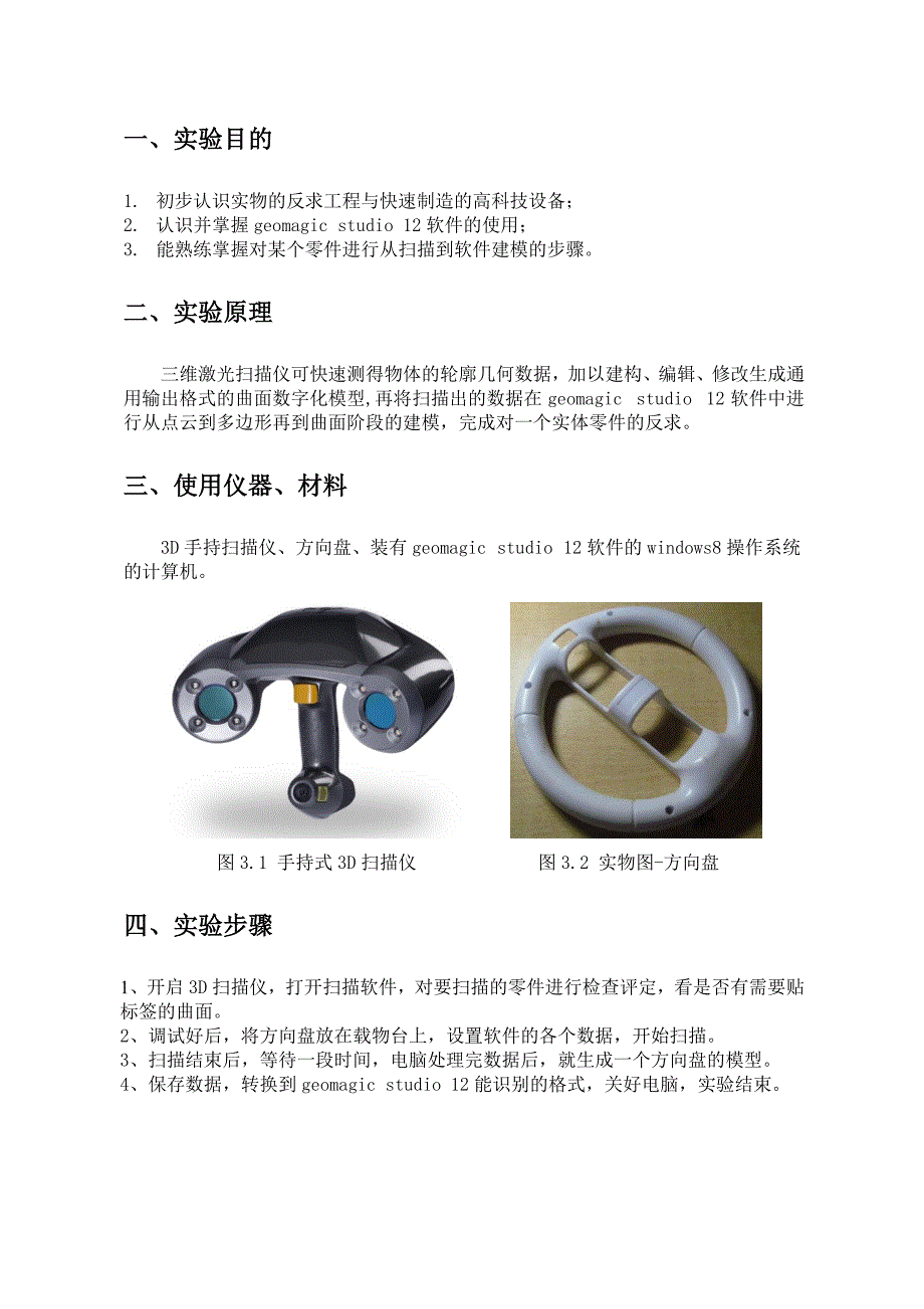 基于geomagic studio 12的方向盘建模-反求工程_第3页