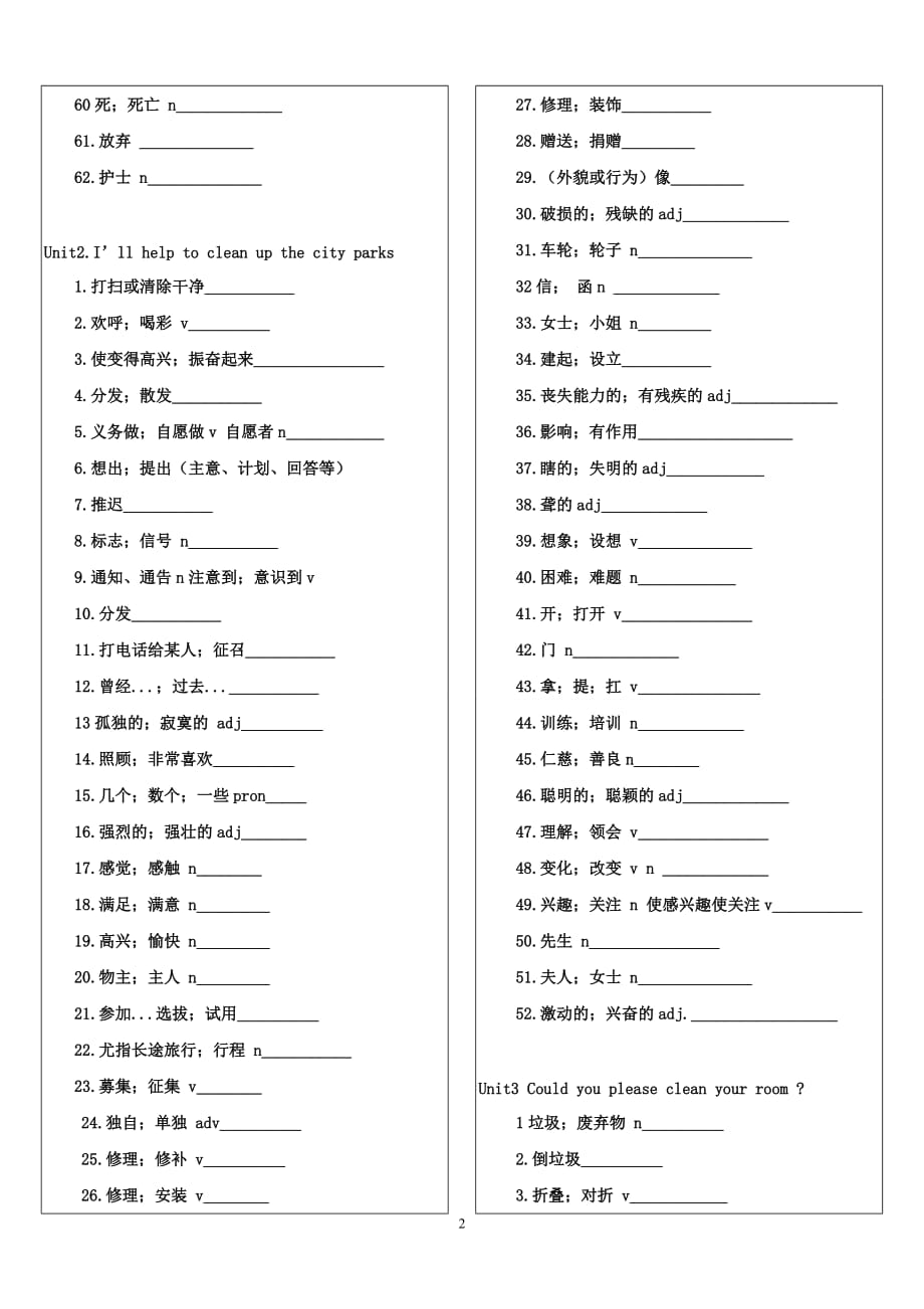 最新部编人教版八年级英语下册单词表默写版_第2页