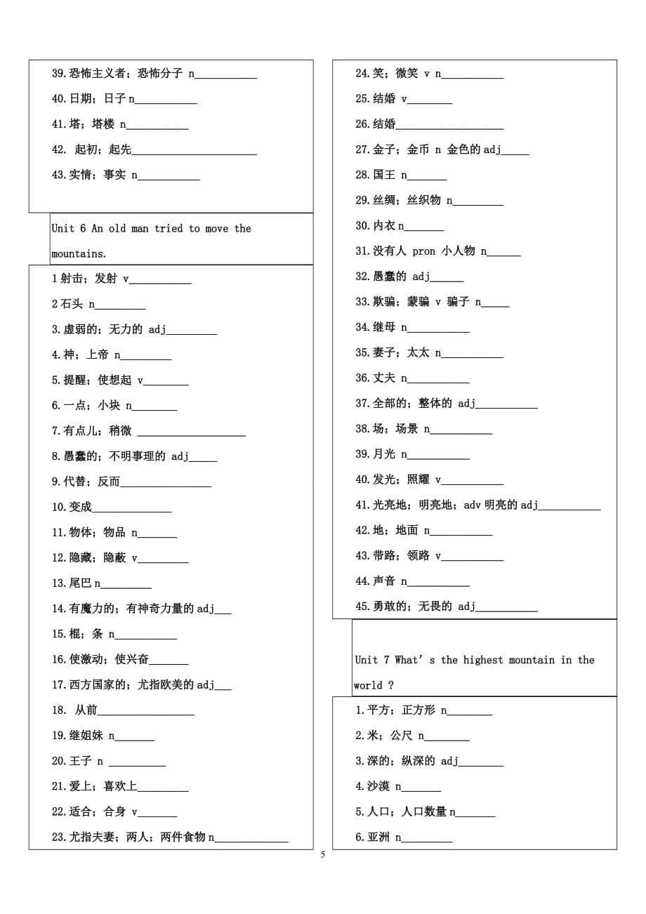 最新部编人教版八年级英语下册单词表默写版_第5页