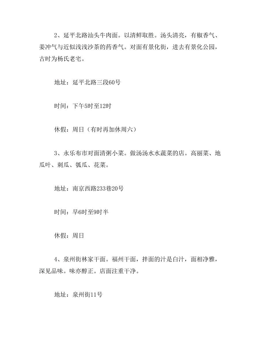 2019年札记式读书笔记400字不管什么书都行急求范文_第4页