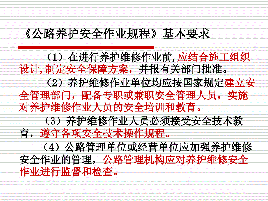 公路养护安全作业规程知识学习_第2页